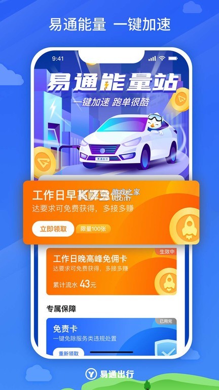 戎易通车主 vV1.6.5 安卓下载软件免费 截图