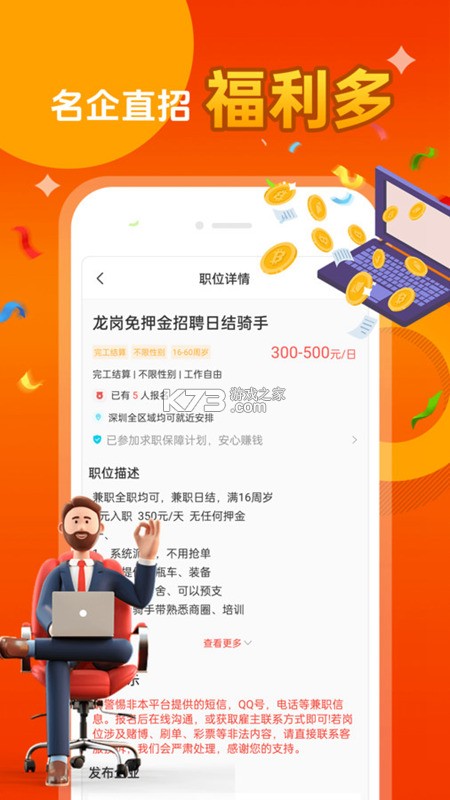 乐兼职 v2.0.0 app下载免费 截图