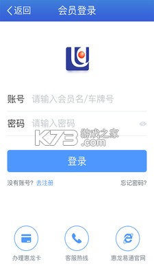 戎易通车主 vV1.6.5 安卓下载软件免费 截图