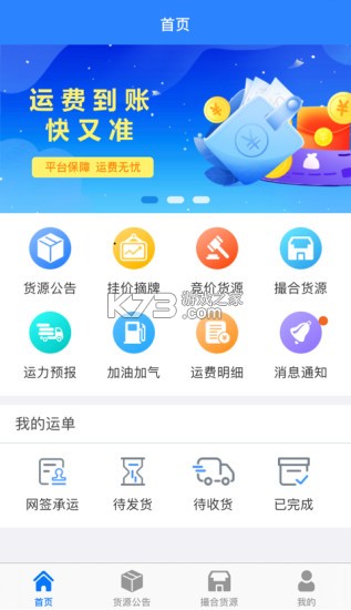 戎易通车主 vV1.6.5 安卓下载软件免费 截图