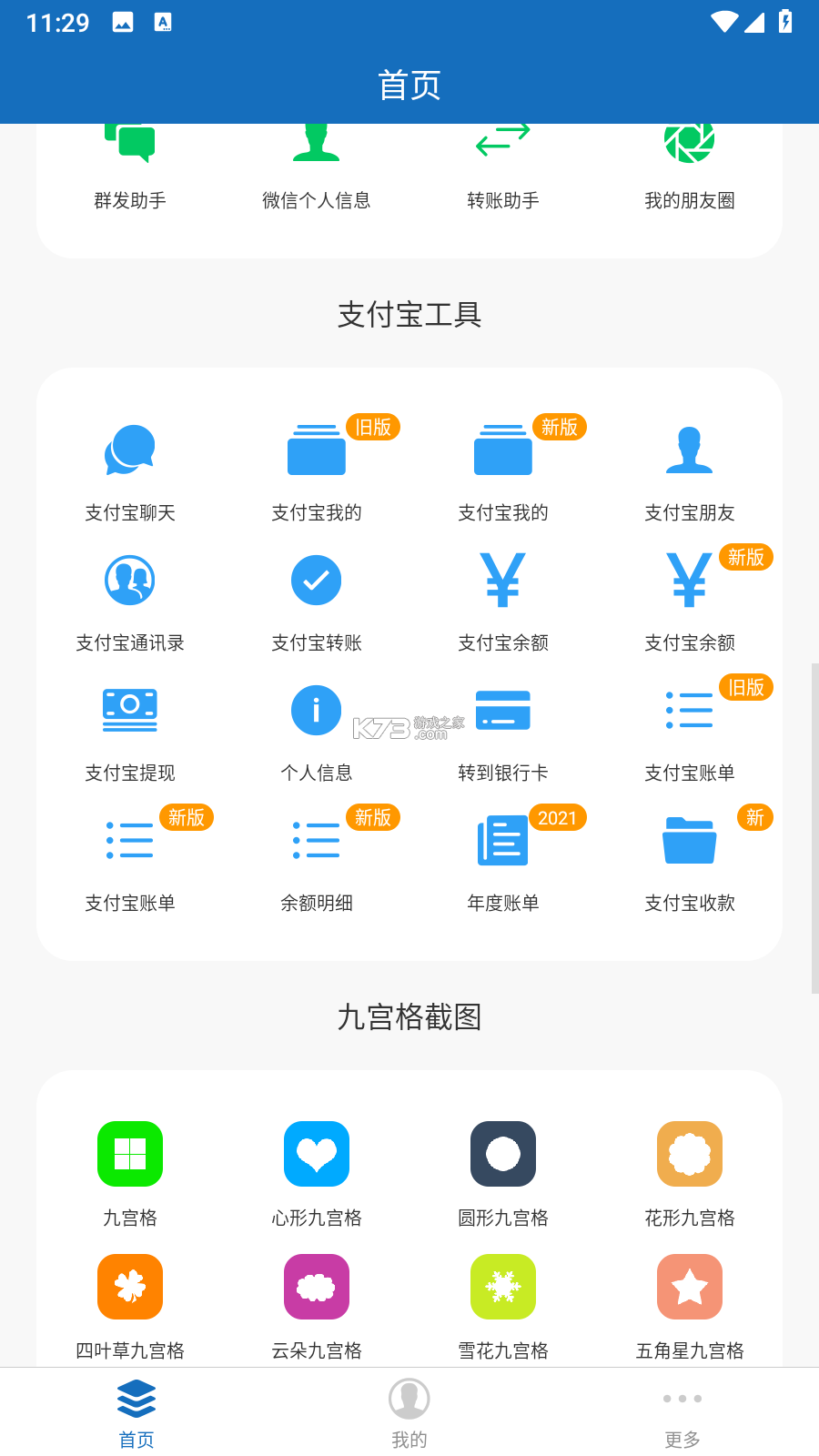 戎易通车主 vV1.6.5 安卓下载软件免费 截图