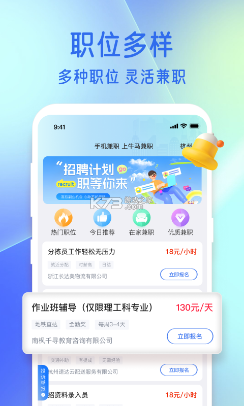 乐兼职 v2.0.0 app下载免费 截图