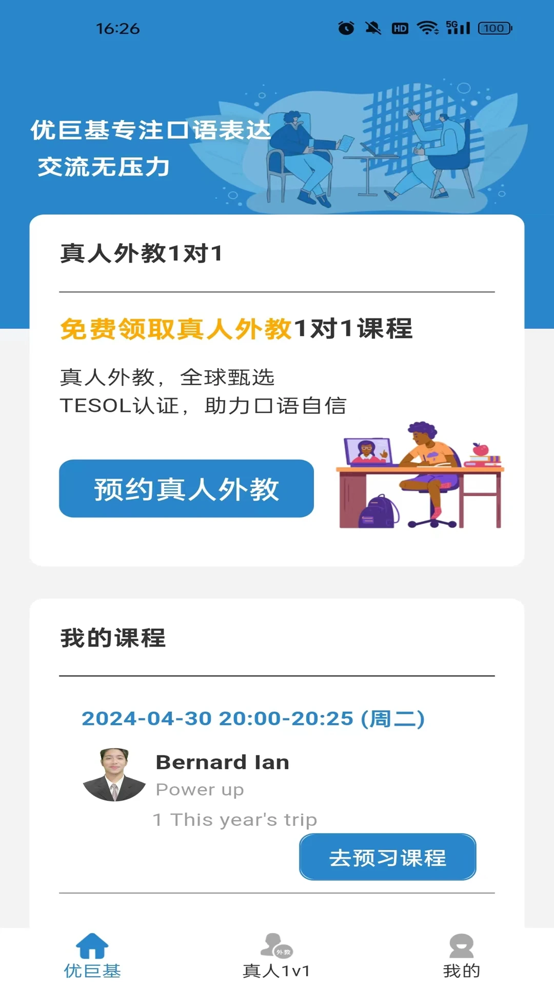 优巨基口语 v5.5.6 app下载免费 截图
