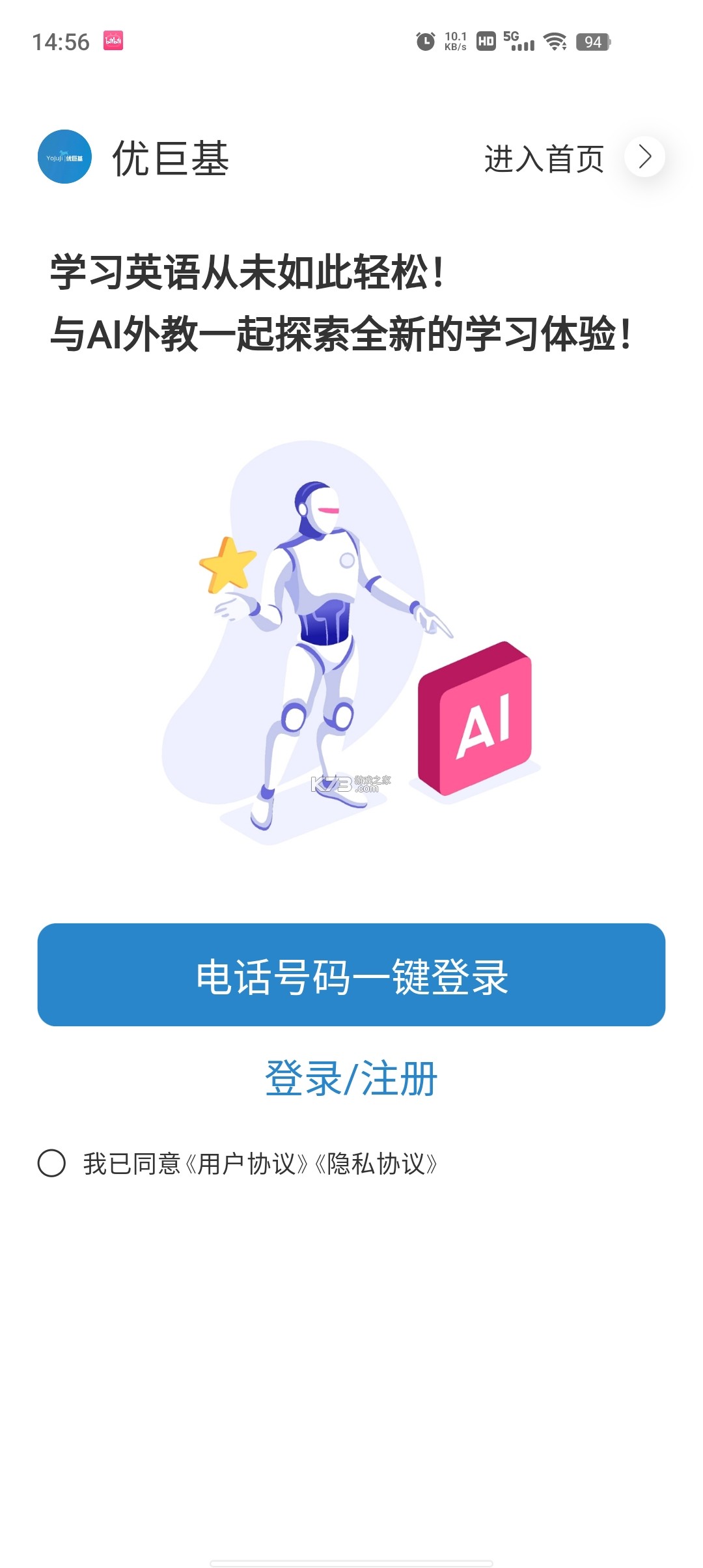 优巨基口语 v5.5.6 app下载免费 截图