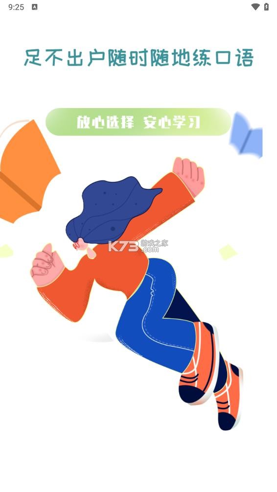 优巨基口语 v5.5.6 app下载免费 截图