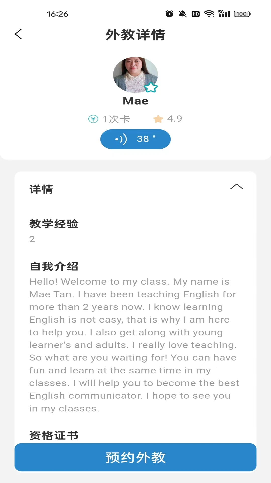 优巨基口语 v5.5.6 app下载免费 截图