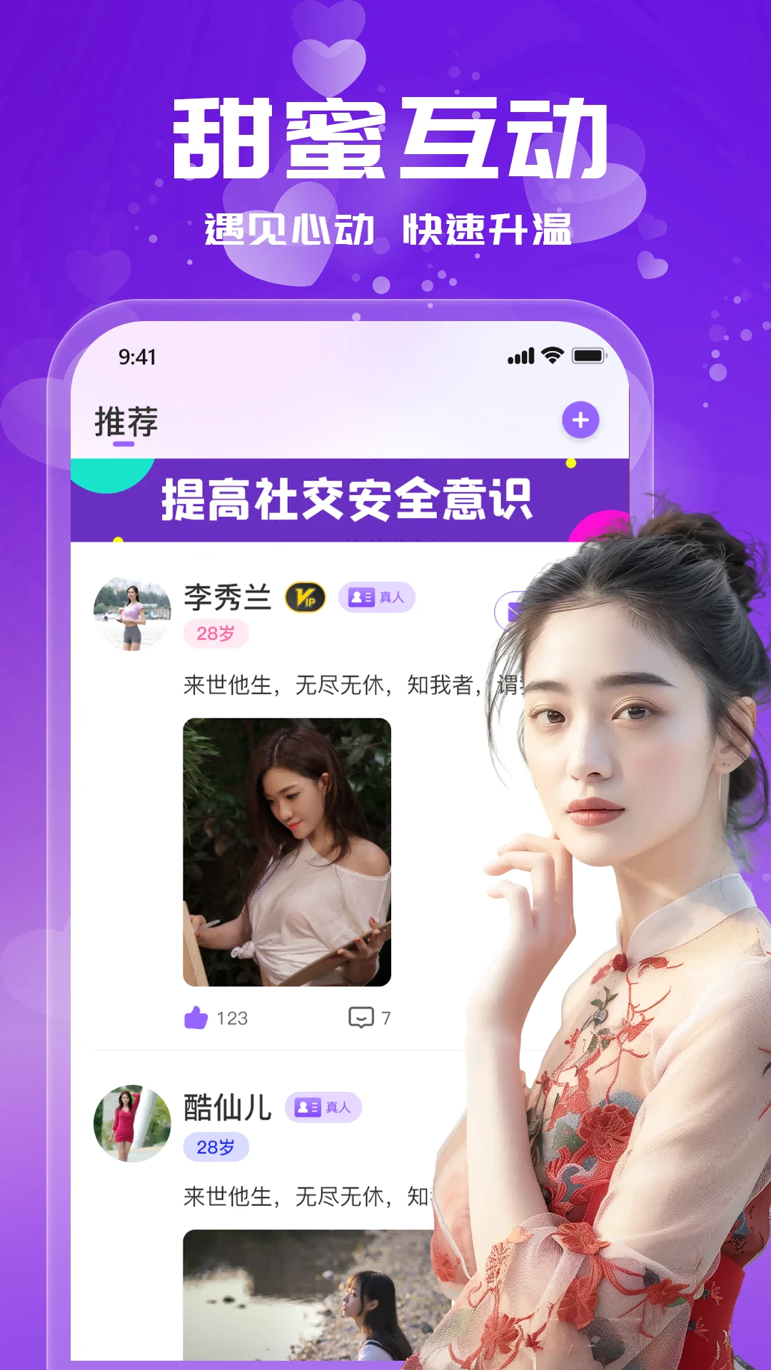 附近单身交友 v3.0.26 安卓下载软件的app 截图