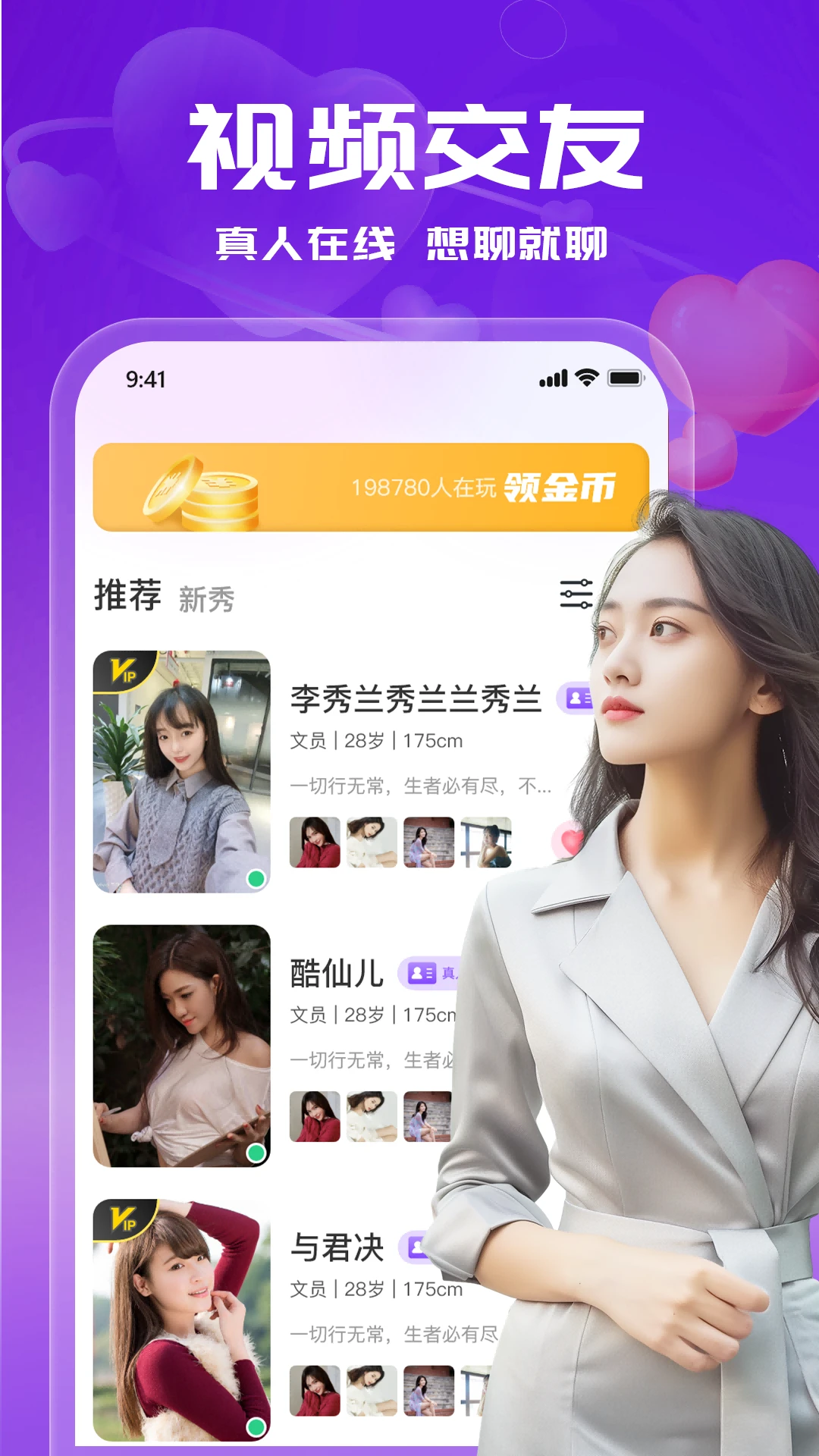 附近单身交友 v3.0.26 安卓下载软件的app 截图