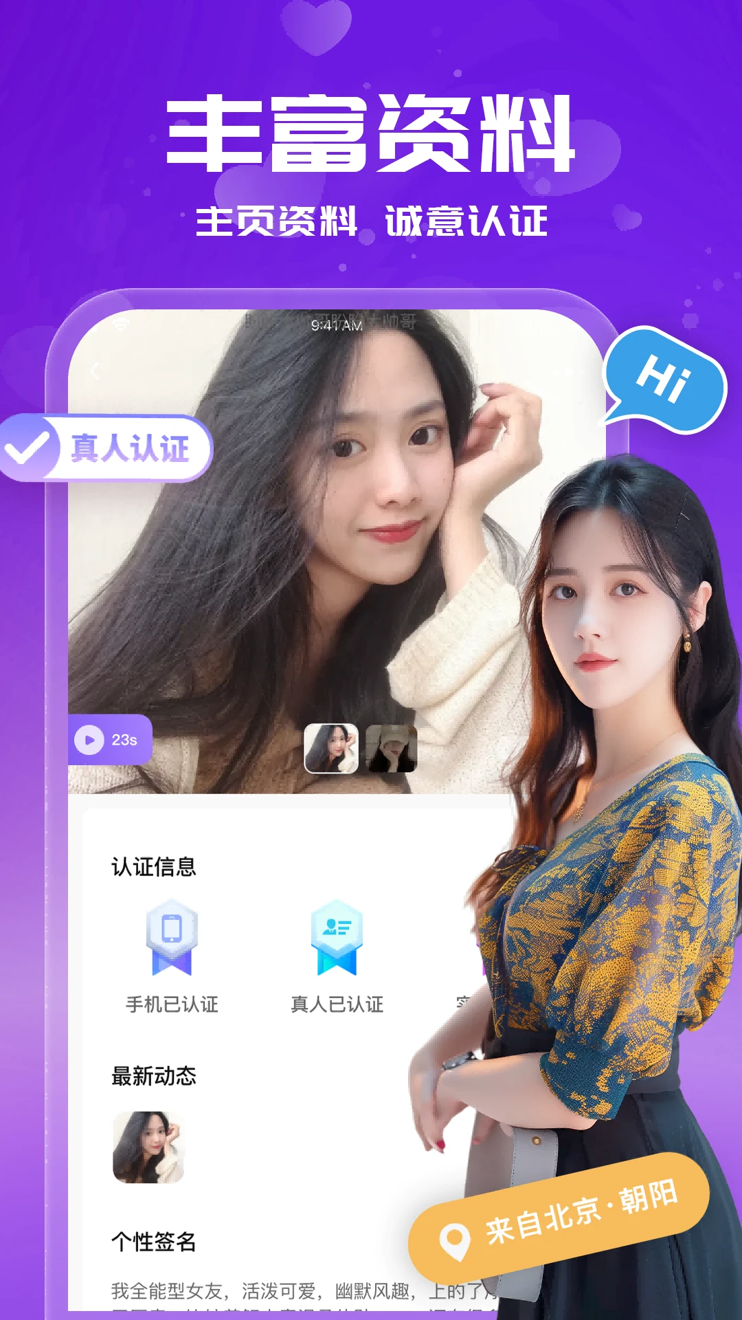 附近单身交友 v3.0.26 安卓下载软件的app 截图