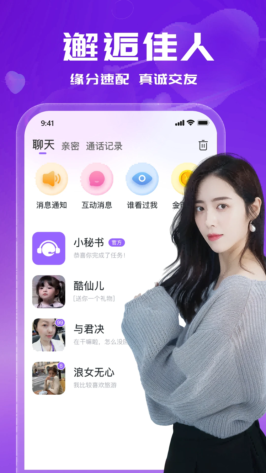 附近单身交友 v3.0.26 安卓下载软件的app 截图