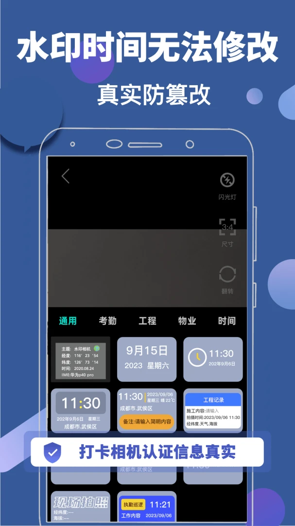 水印+ v3.8.90 安卓下载软件 截图