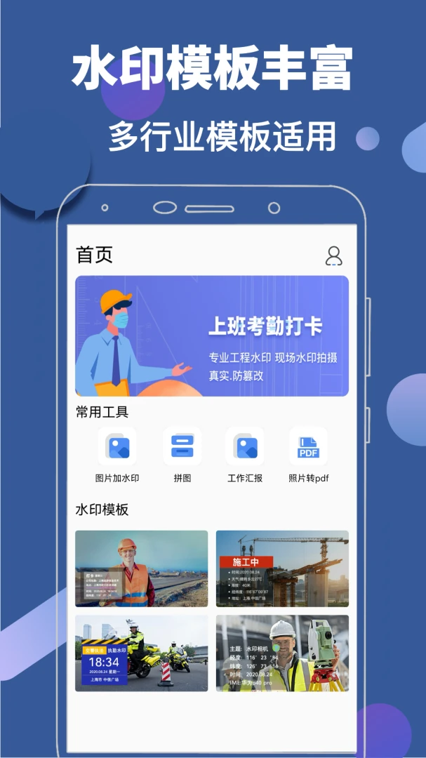水印+ v3.8.90 安卓下载软件 截图