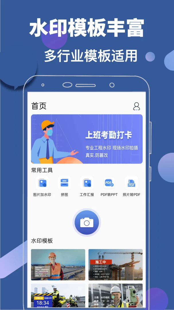水印+ v3.8.90 安卓下载软件 截图
