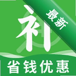 补贴查询省钱app下载免费