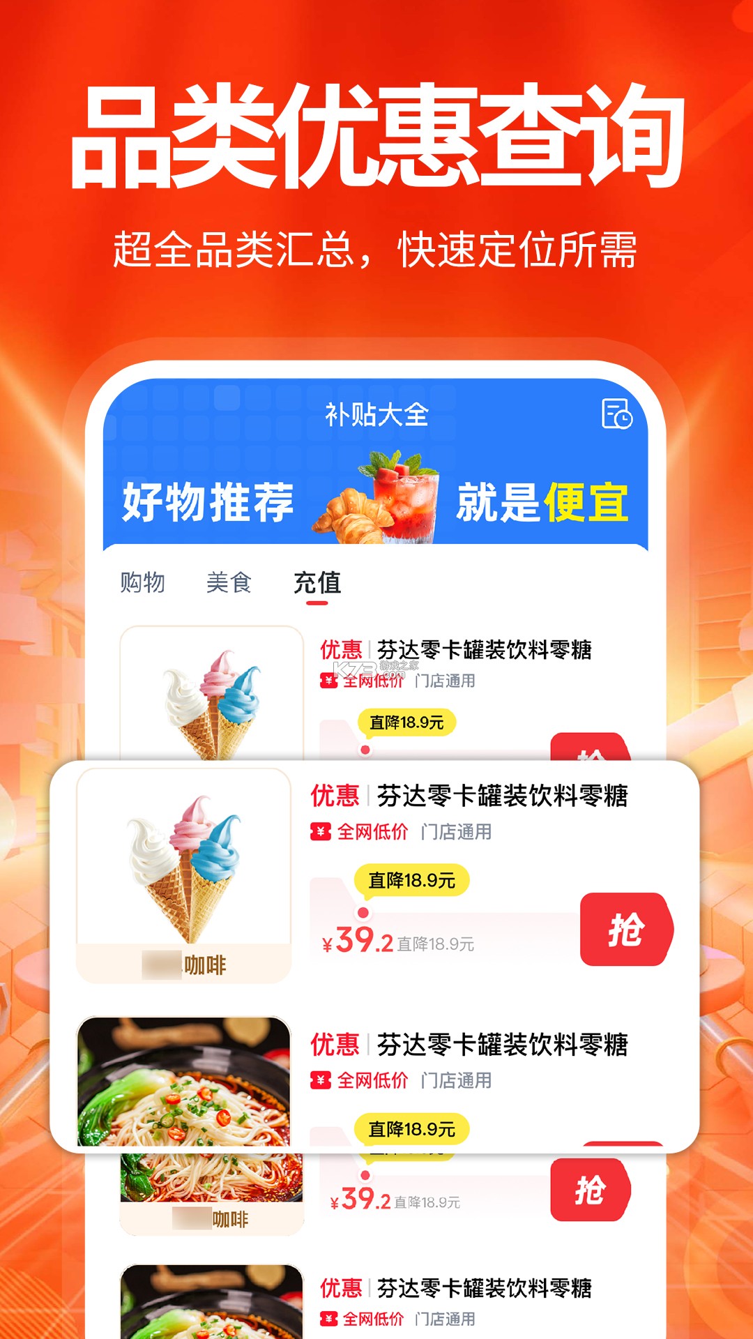 补贴查询省钱 v1.0.2 app下载免费 截图