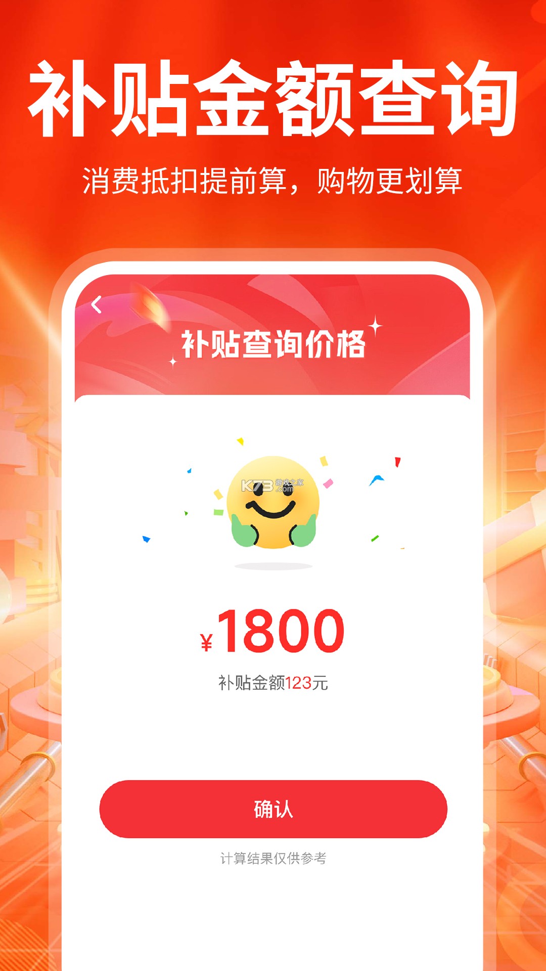 补贴查询省钱 v1.0.2 app下载免费 截图