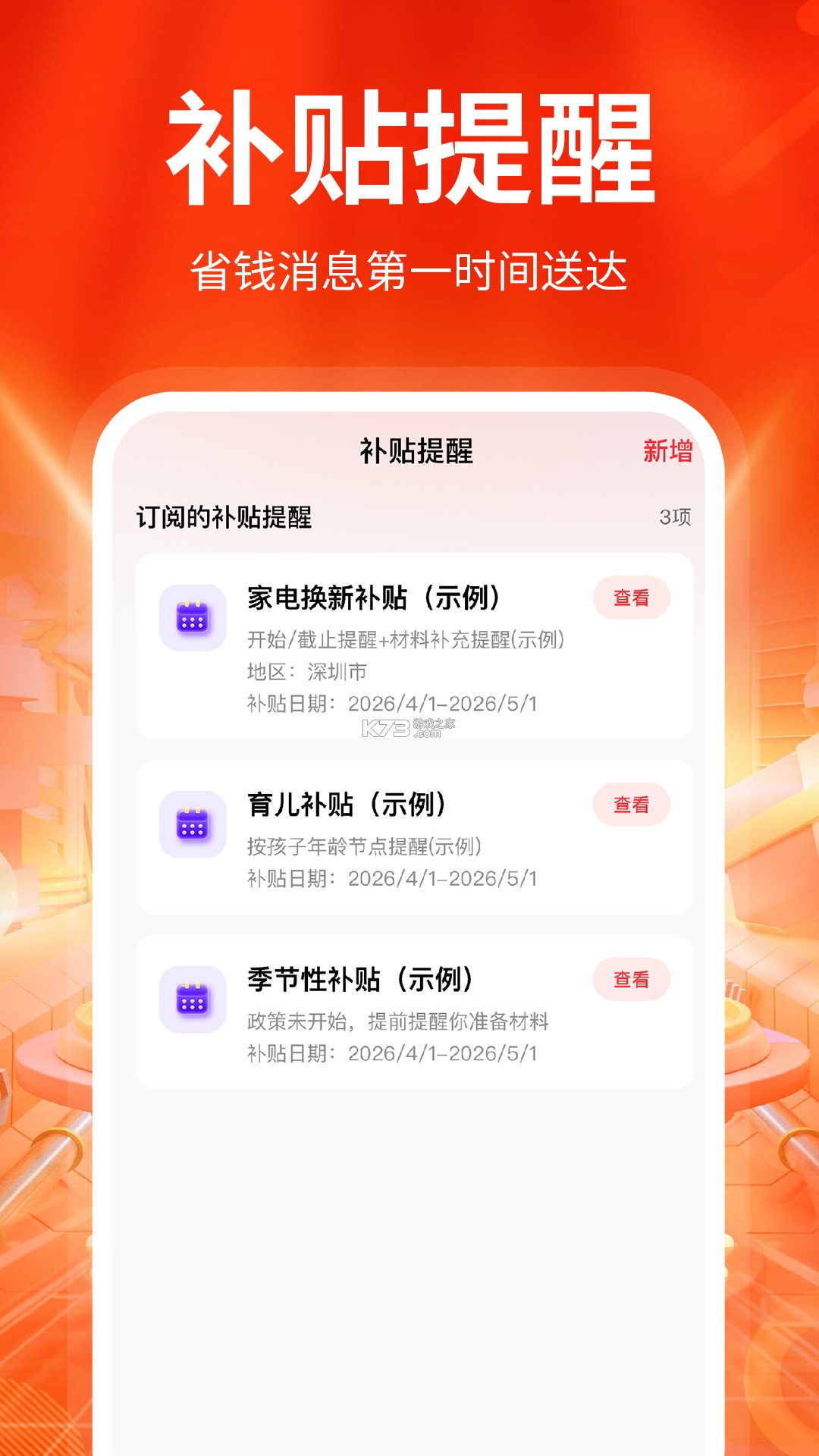 补贴查询省钱 v1.0.2 app下载免费 截图