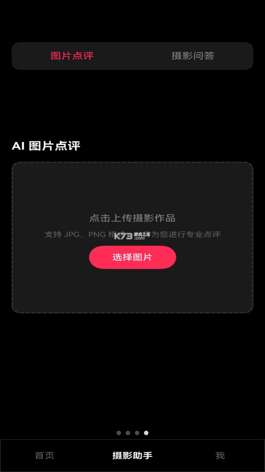 稳星 v1.2.0 下载官方app下载安装 截图