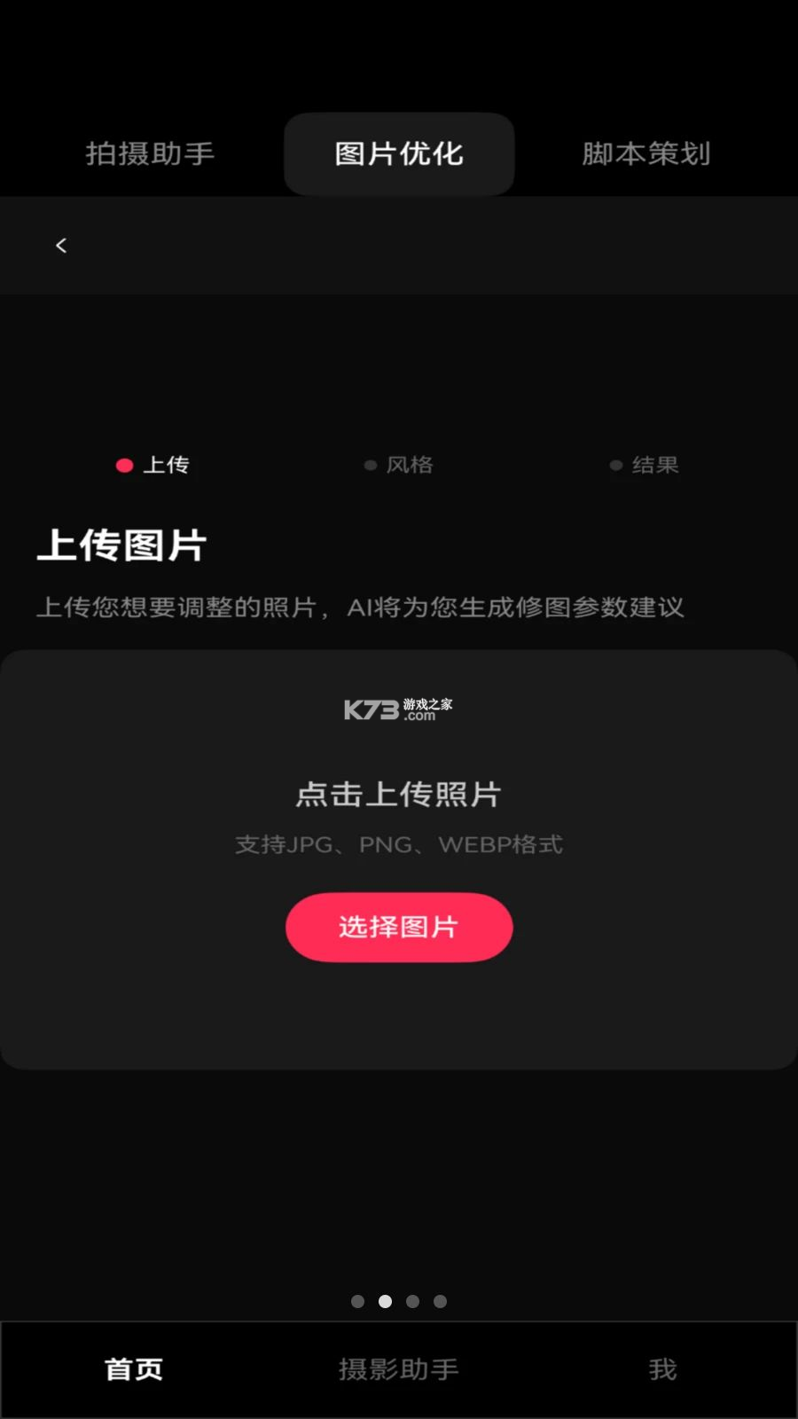稳星 v1.2.0 下载官方app下载安装 截图