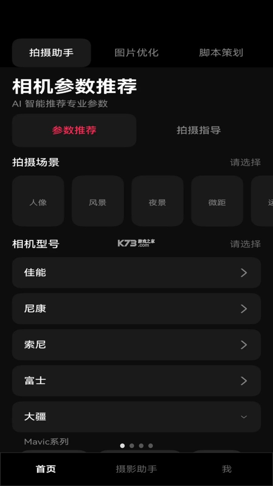 稳星 v1.2.0 下载官方app下载安装 截图