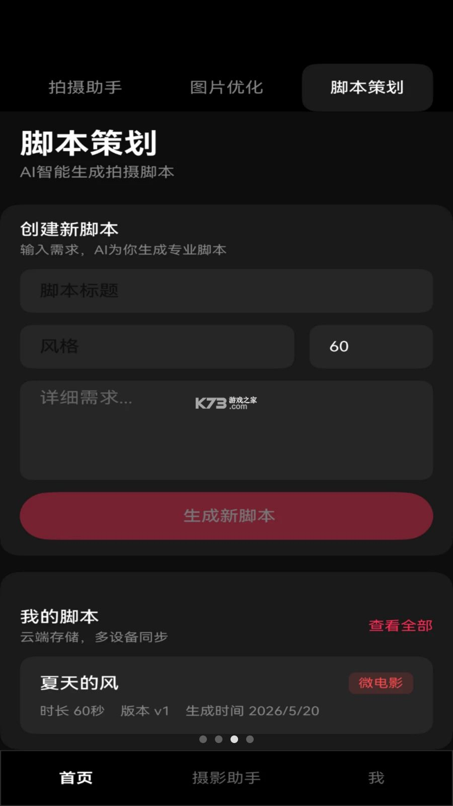 稳星 v1.2.0 下载官方app下载安装 截图
