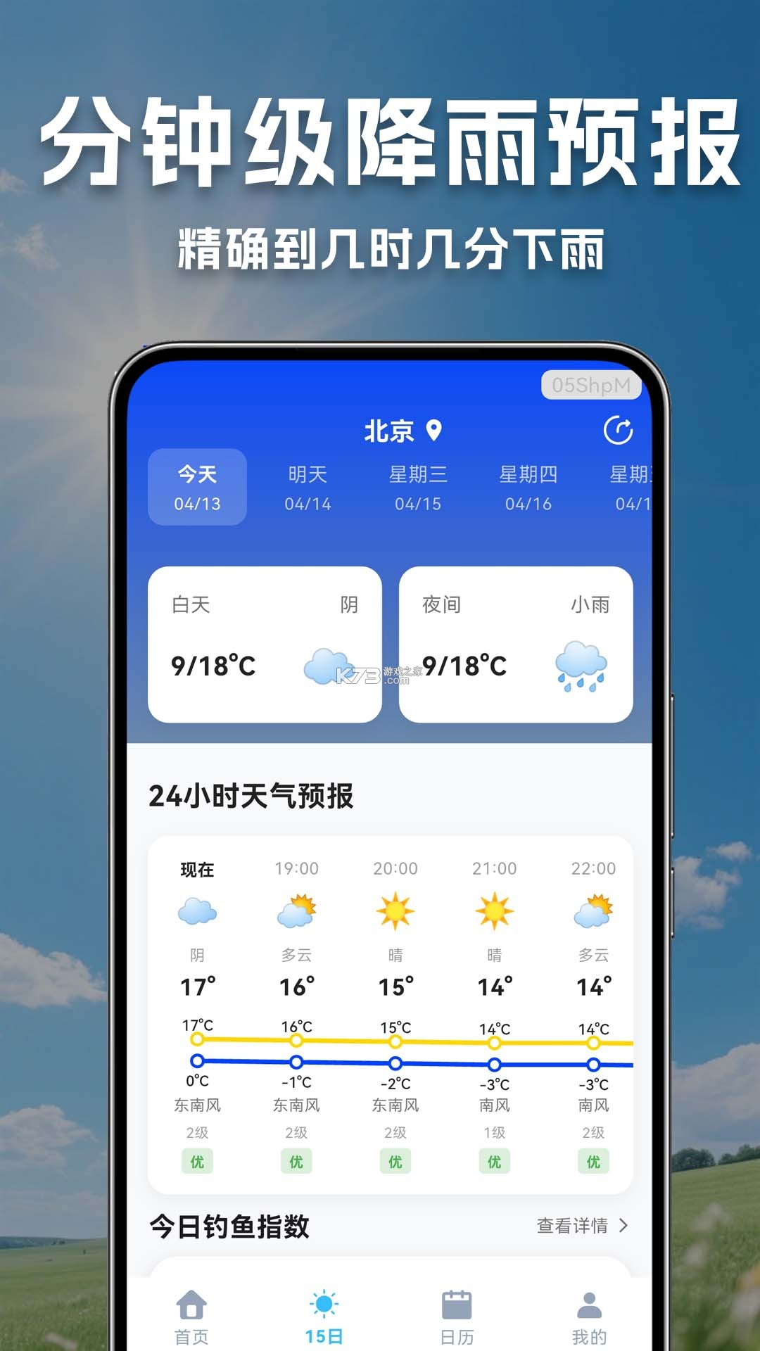 万年历天气预报 v5.3.1 下载免费 截图