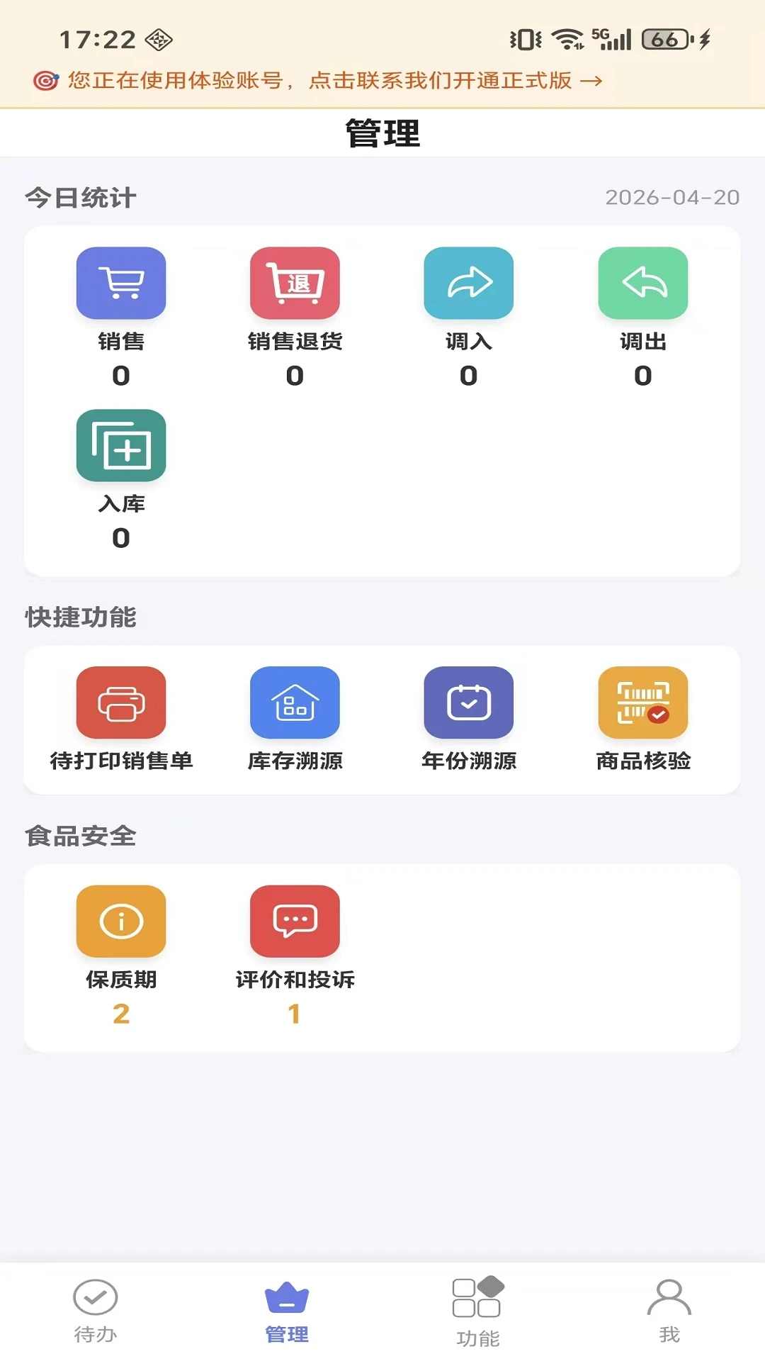 微步溯源X v1.1.8 安卓下载软件 截图