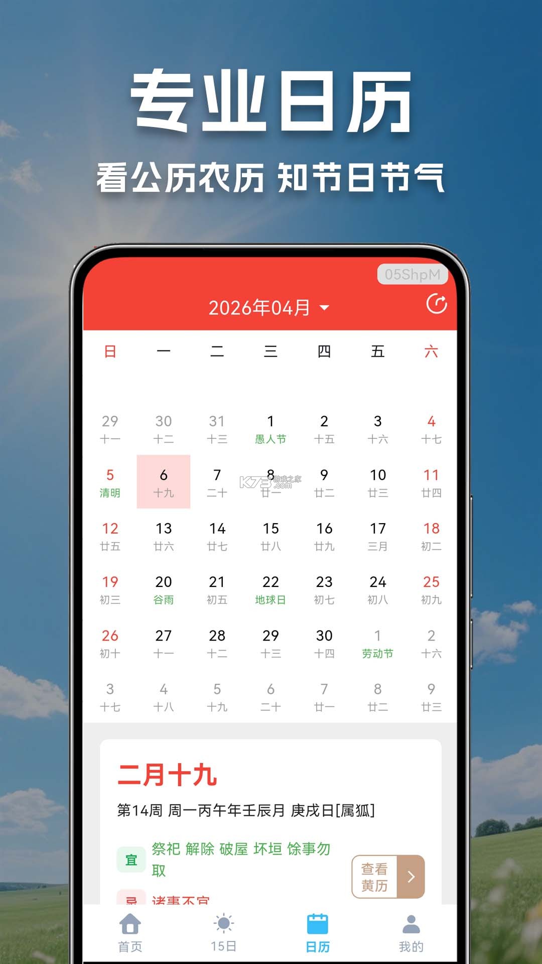 万年历天气预报 v5.3.1 下载免费 截图