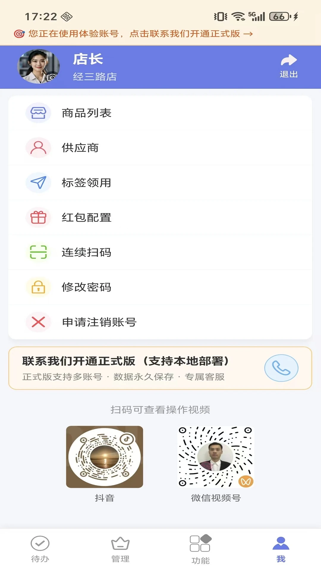 微步溯源X v1.1.8 安卓下载软件 截图