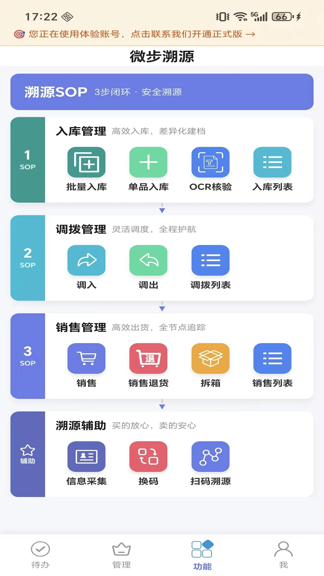 微步溯源X v1.1.8 安卓下载软件 截图
