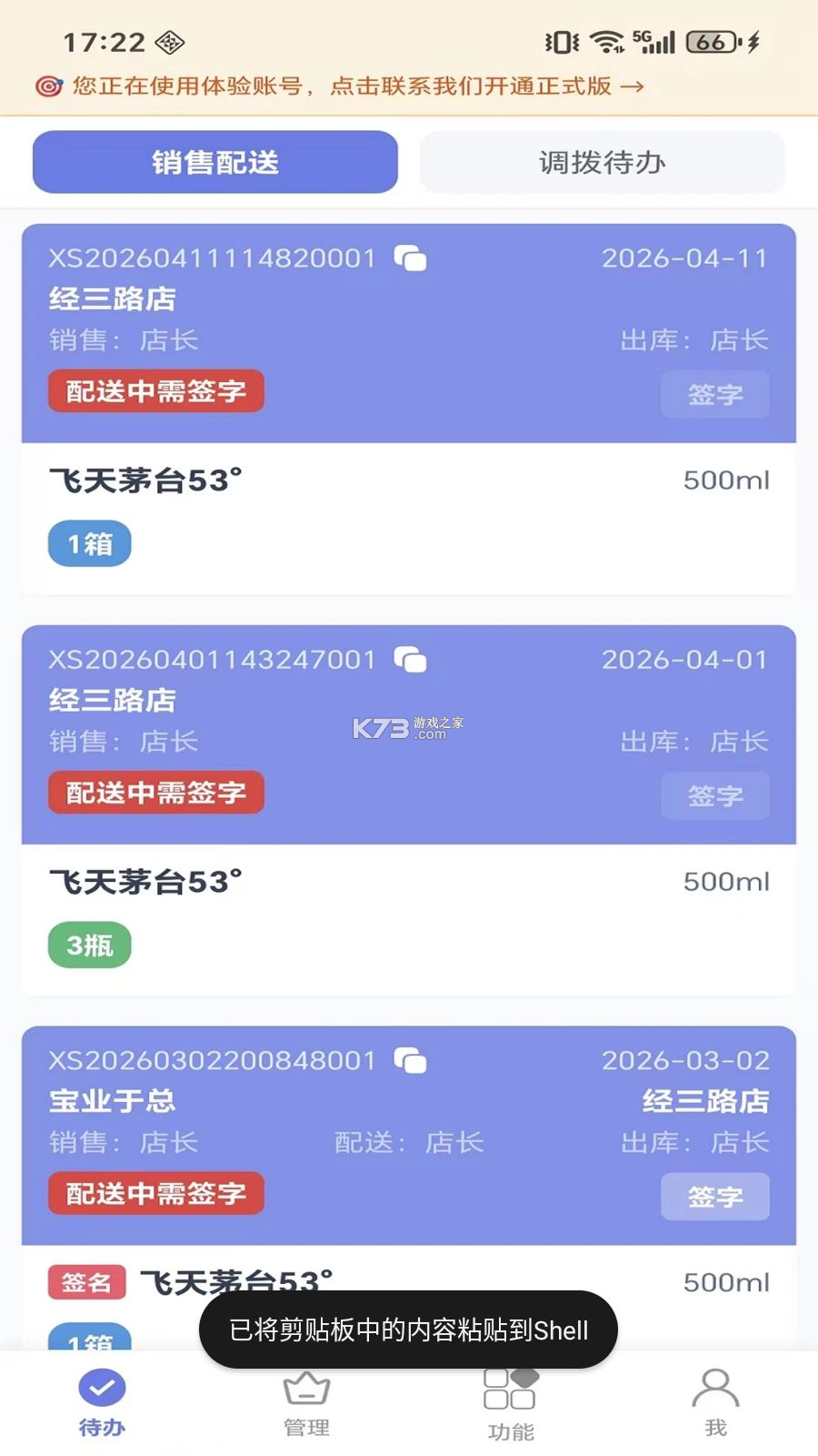 微步溯源X v1.1.8 安卓下载软件 截图