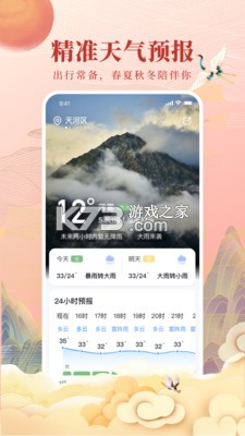 万年历天气预报 v5.3.1 下载免费 截图