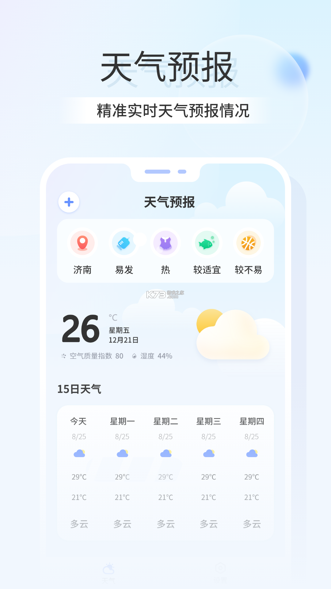 万年历天气预报 v5.3.1 下载免费 截图