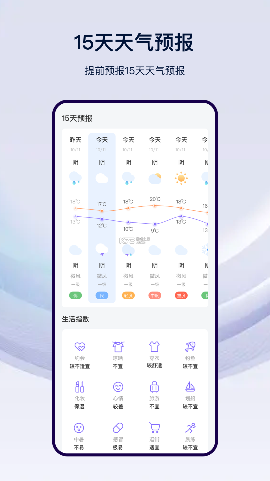 万年历天气预报 v5.3.1 下载免费 截图