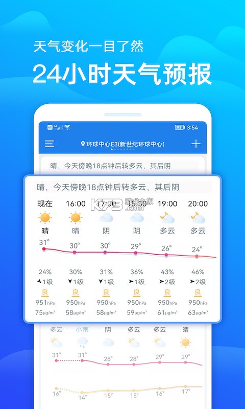 万年历天气预报 v5.3.1 下载免费 截图