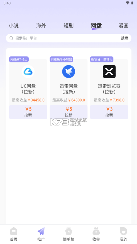 星推联盟 v1.2.17 安卓下载软件 星推联盟 v1.2.17 安卓下载软件