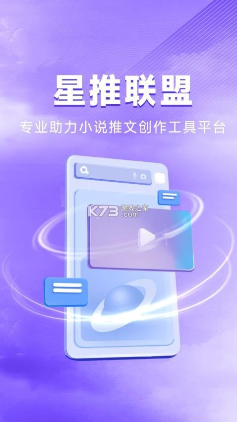 星推联盟 v1.2.17 安卓下载软件 星推联盟 v1.2.17 安卓下载软件
