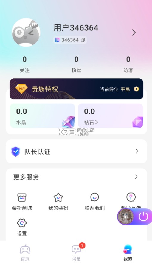 星推联盟 v1.2.17 安卓下载软件 截图