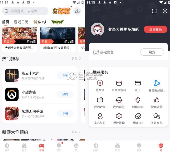 网易大神极速版 v4.24.1 下载免费 截图
