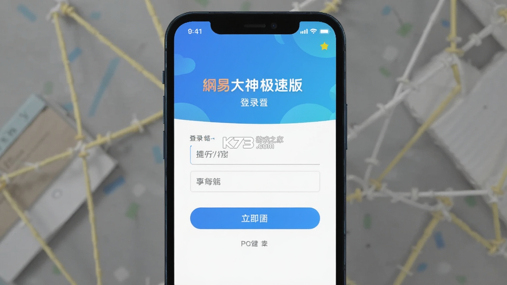 网易大神极速版 v4.24.1 下载免费 截图