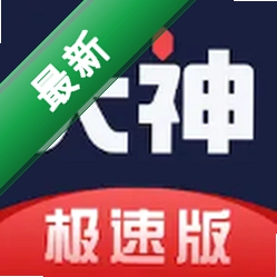 网易大神极速版下载免费v4.24.1