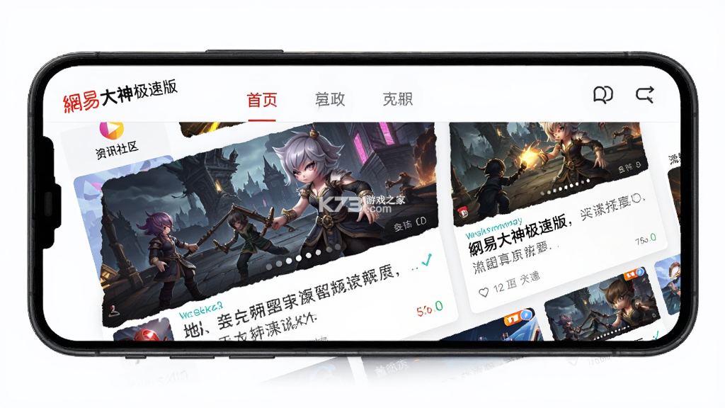 网易大神极速版 v4.24.1 下载免费 截图