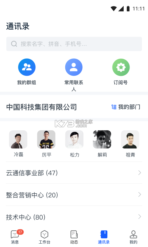天唧 v5.1.17 下载官方版 截图
