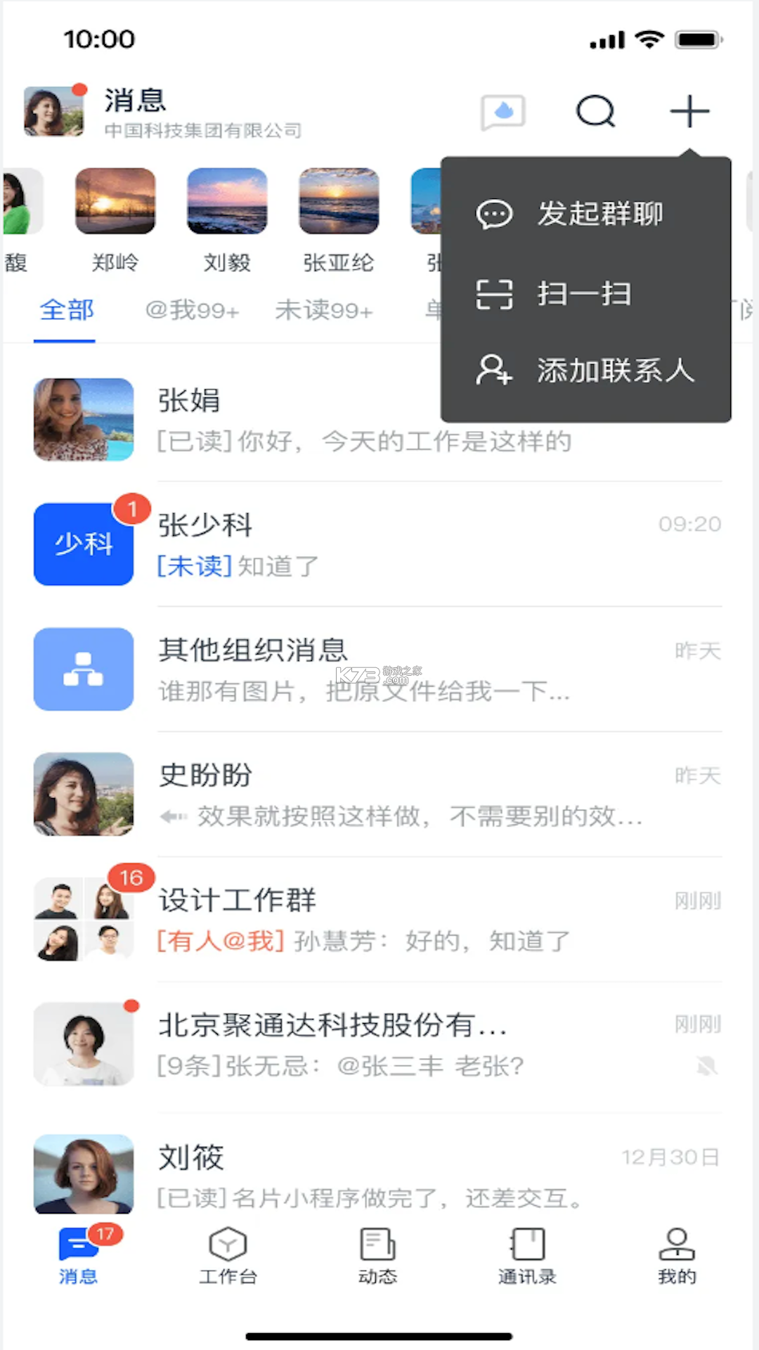 天唧 v5.1.17 下载官方版 截图
