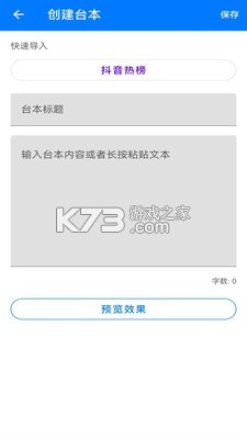 免费提词器MH v1.4.15 安卓下载软件 截图