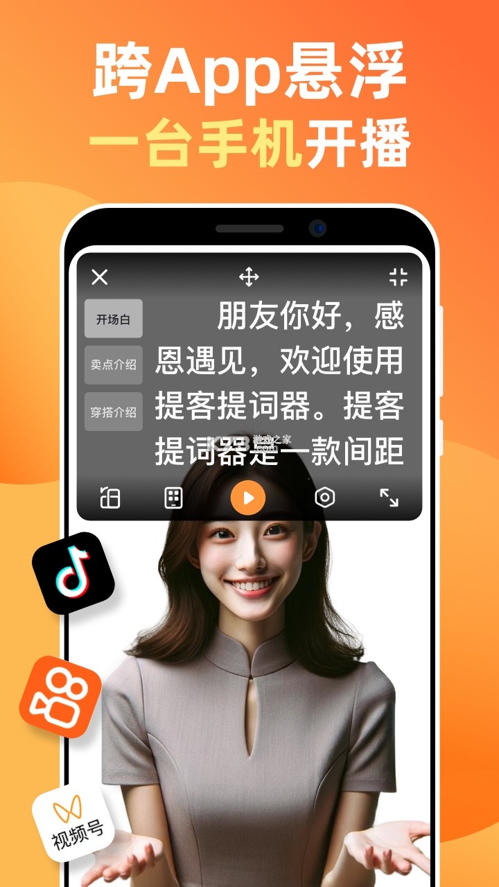 免费提词器MH v1.4.15 安卓下载软件 截图