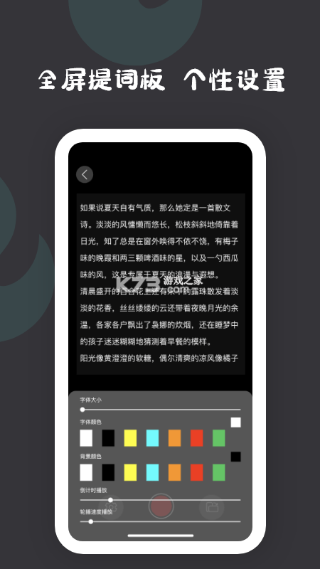 免费提词器MH v1.4.15 安卓下载软件 截图
