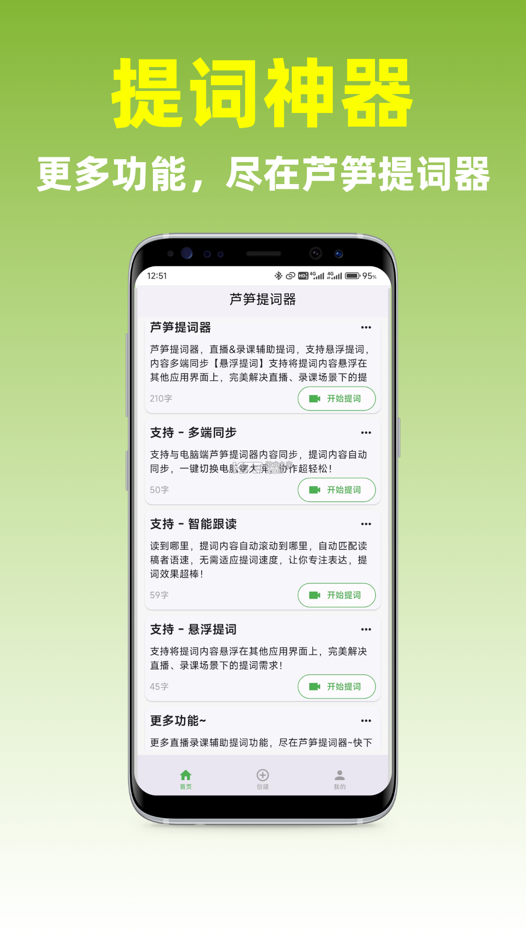 免费提词器MH v1.4.15 安卓下载软件 截图