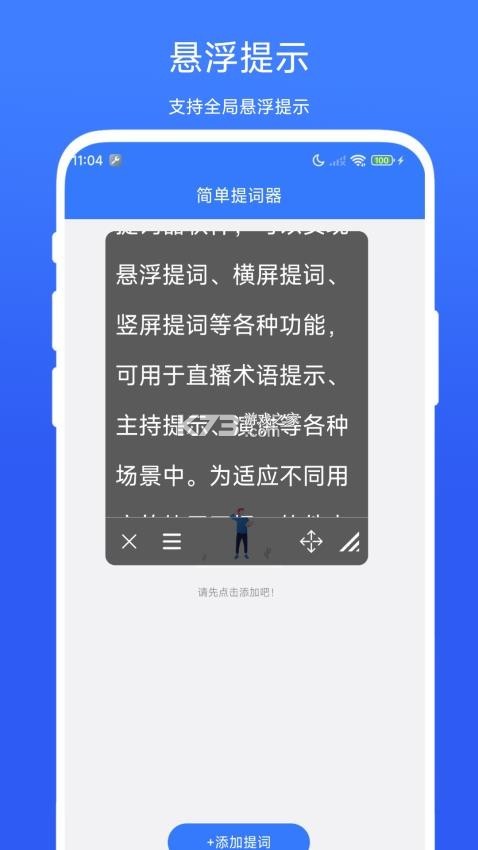 免费提词器MH v1.4.15 安卓下载软件 截图