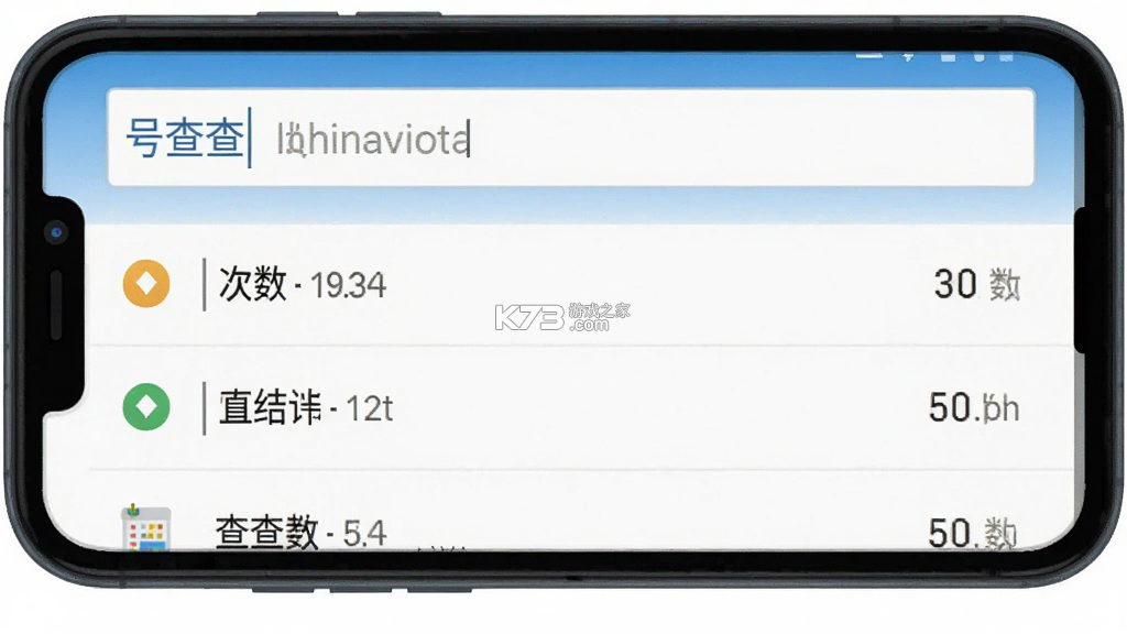 号查查 v2.20.1 下载官方版 截图